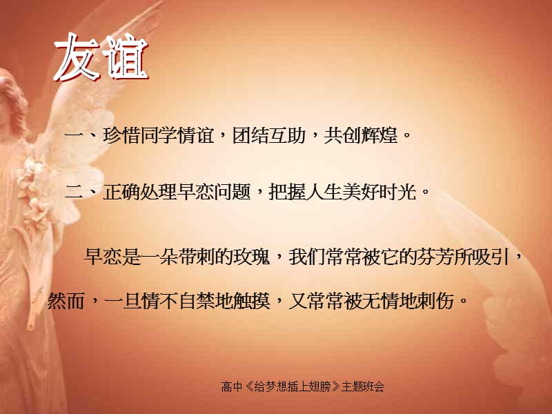 高中《给梦想插上翅膀》主题班会课件.ppt_第2页