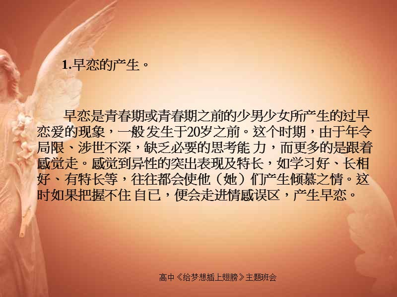 高中《给梦想插上翅膀》主题班会课件.ppt_第3页