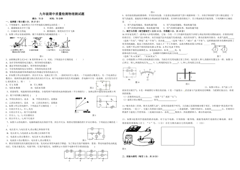 2013秋九年级物理期中试题00.doc_第1页