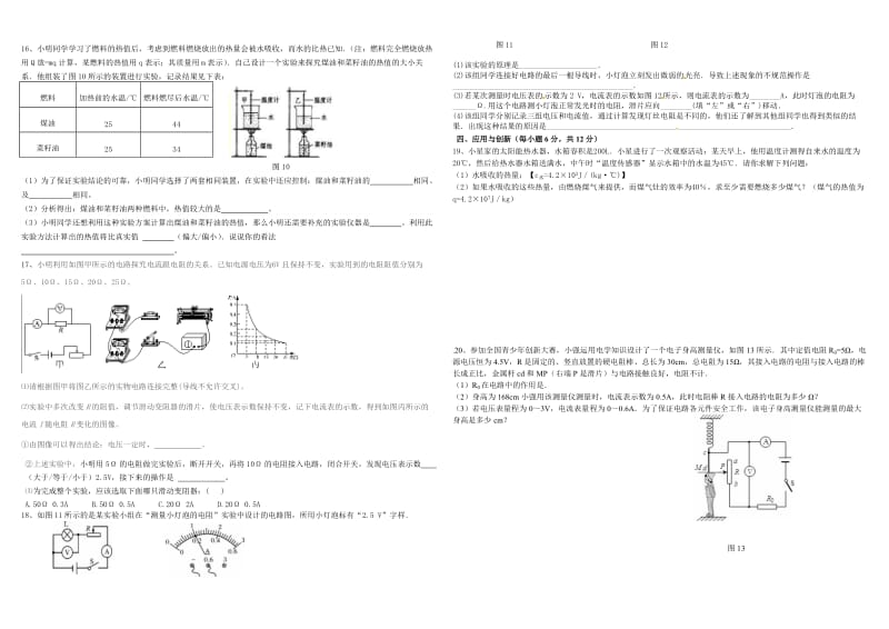 2013秋九年级物理期中试题00.doc_第2页