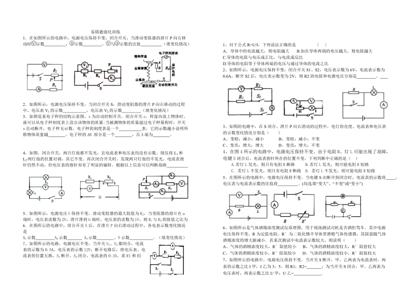 20122补充练习2-易错.doc_第1页