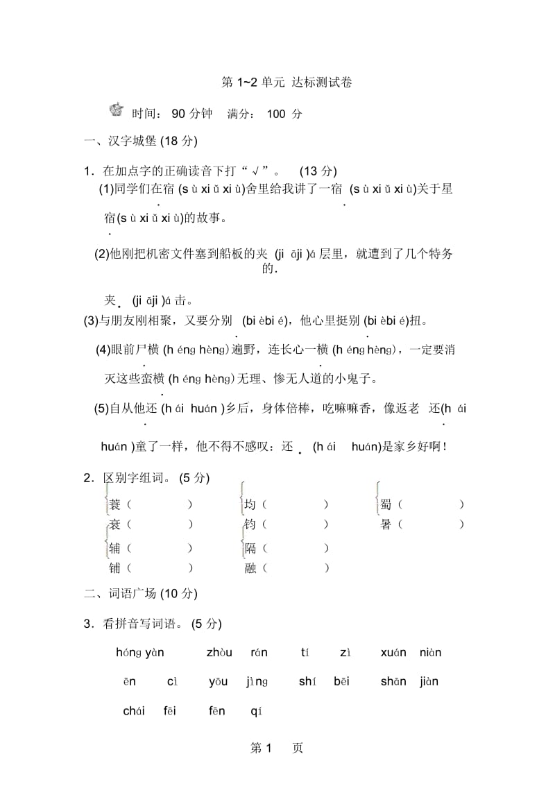 五年级下册语文单元测试-第12单元达标测试卷｜长春版(含答案).docx_第1页