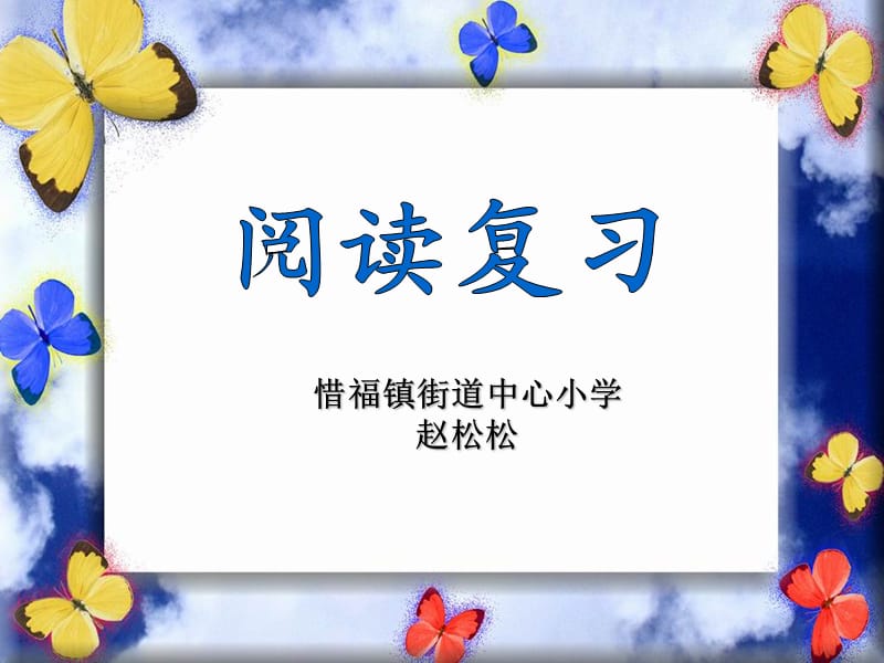 写人单元阅读复习PPT文档资料.ppt_第1页