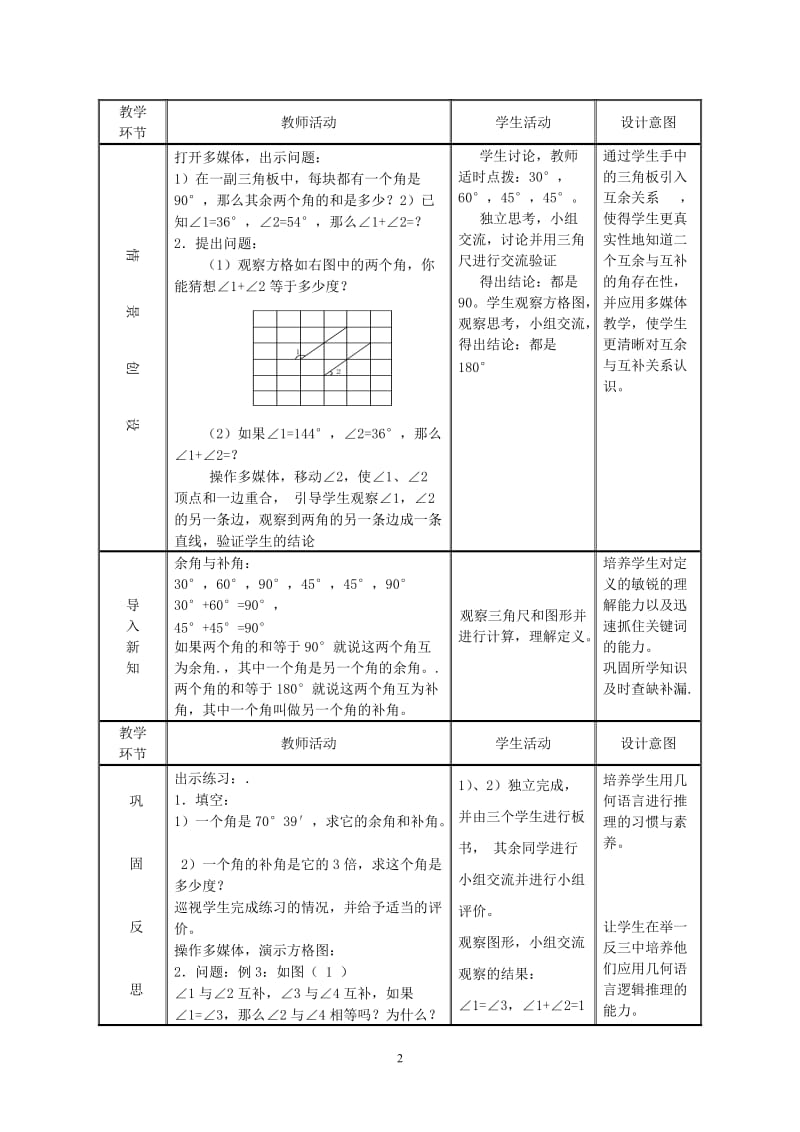 余角和补角教学设计.doc_第2页