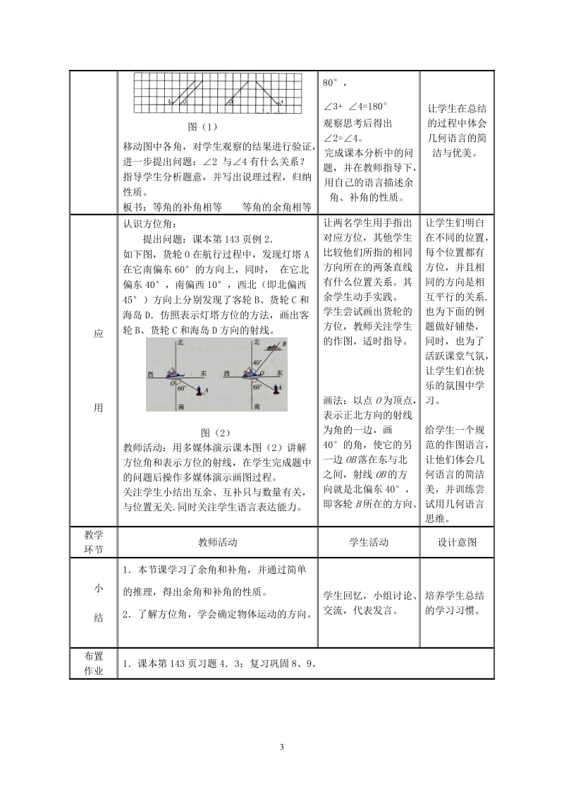 余角和补角教学设计.doc_第3页