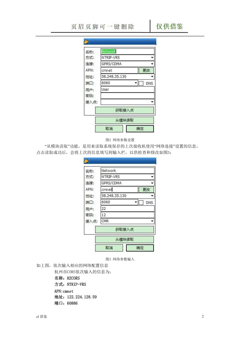 南方RTK-CORS连接操作指南[行业二类].doc_第2页