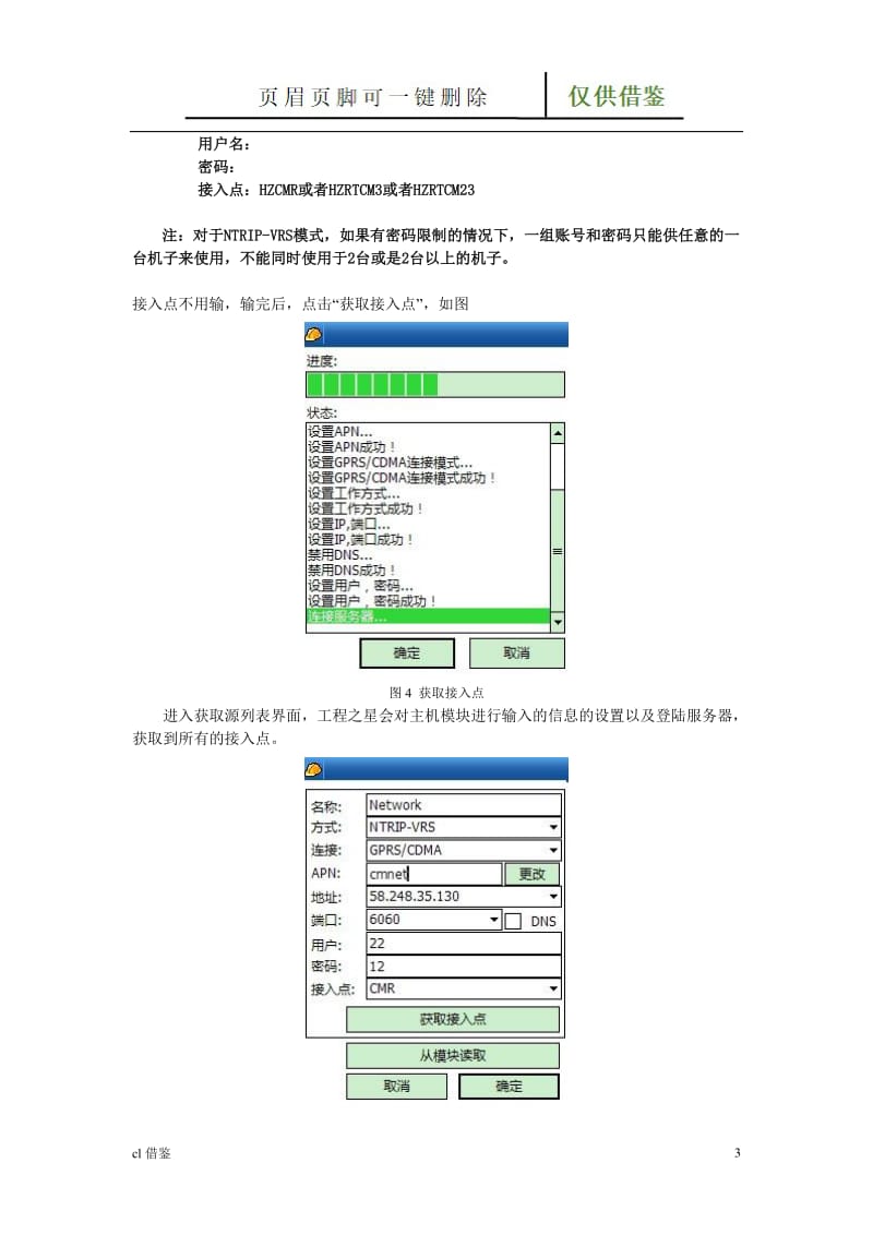 南方RTK-CORS连接操作指南[行业二类].doc_第3页