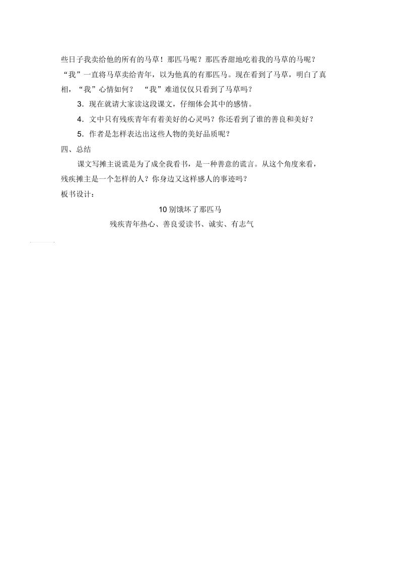 10.《别饿坏了那匹马》教学设计.docx_第2页