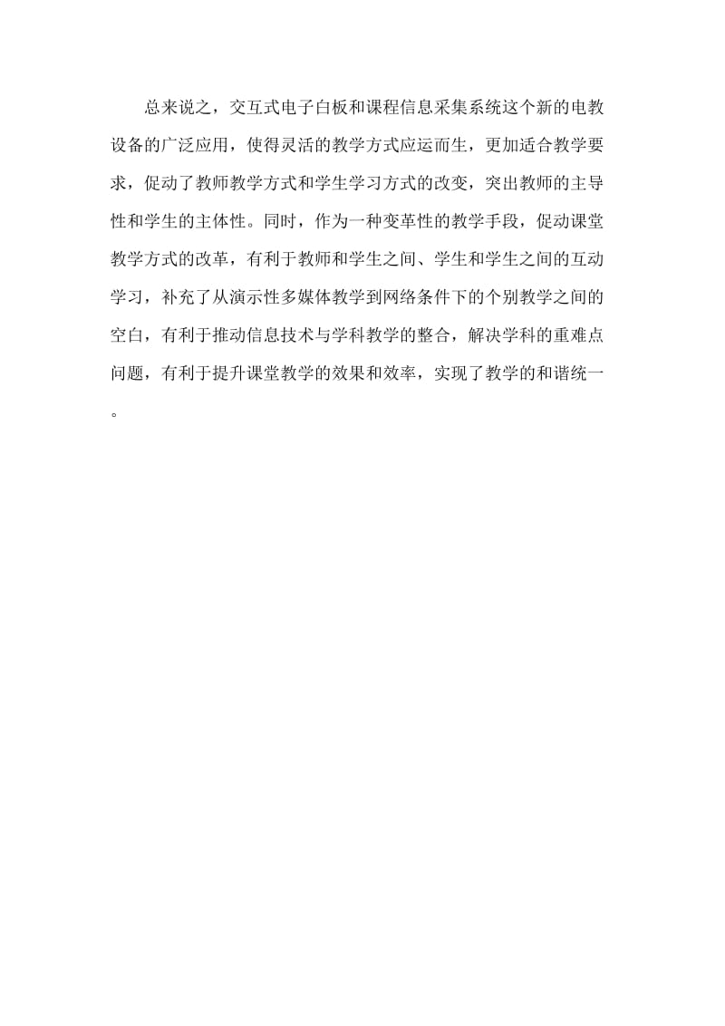 运用多媒体工具突破语文教学重难点.docx_第3页