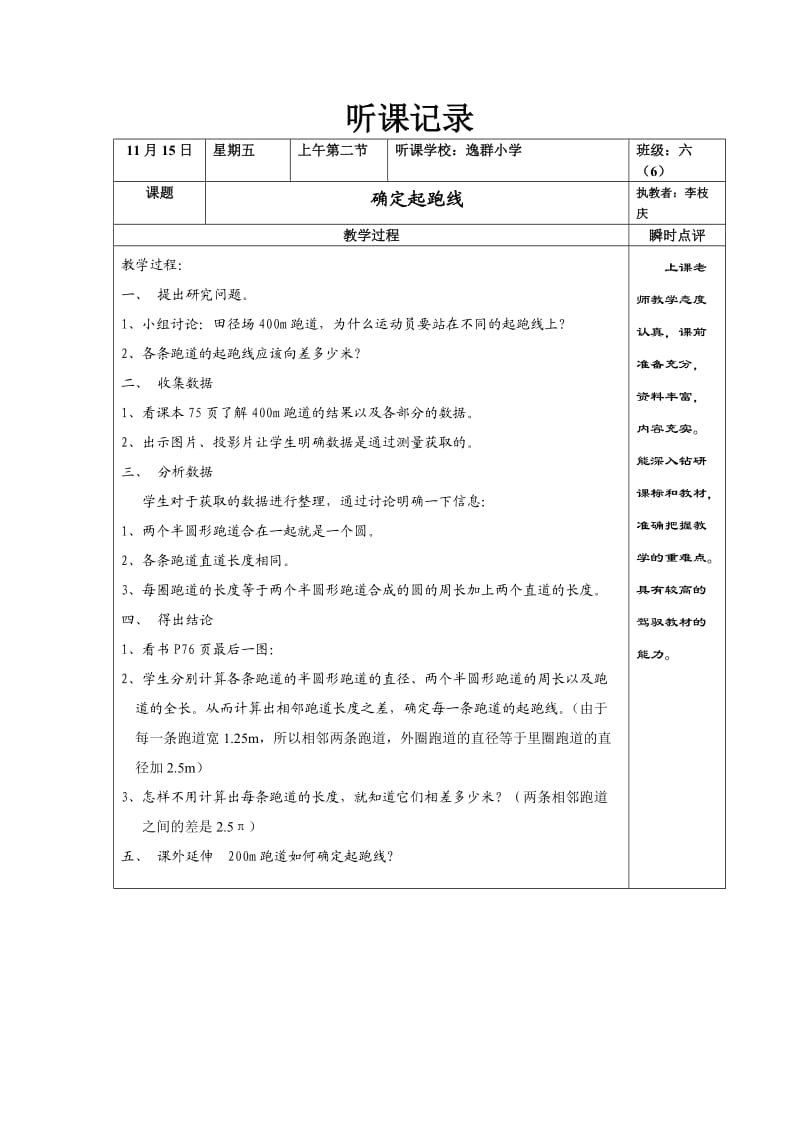 听课记录7 (2).doc_第1页