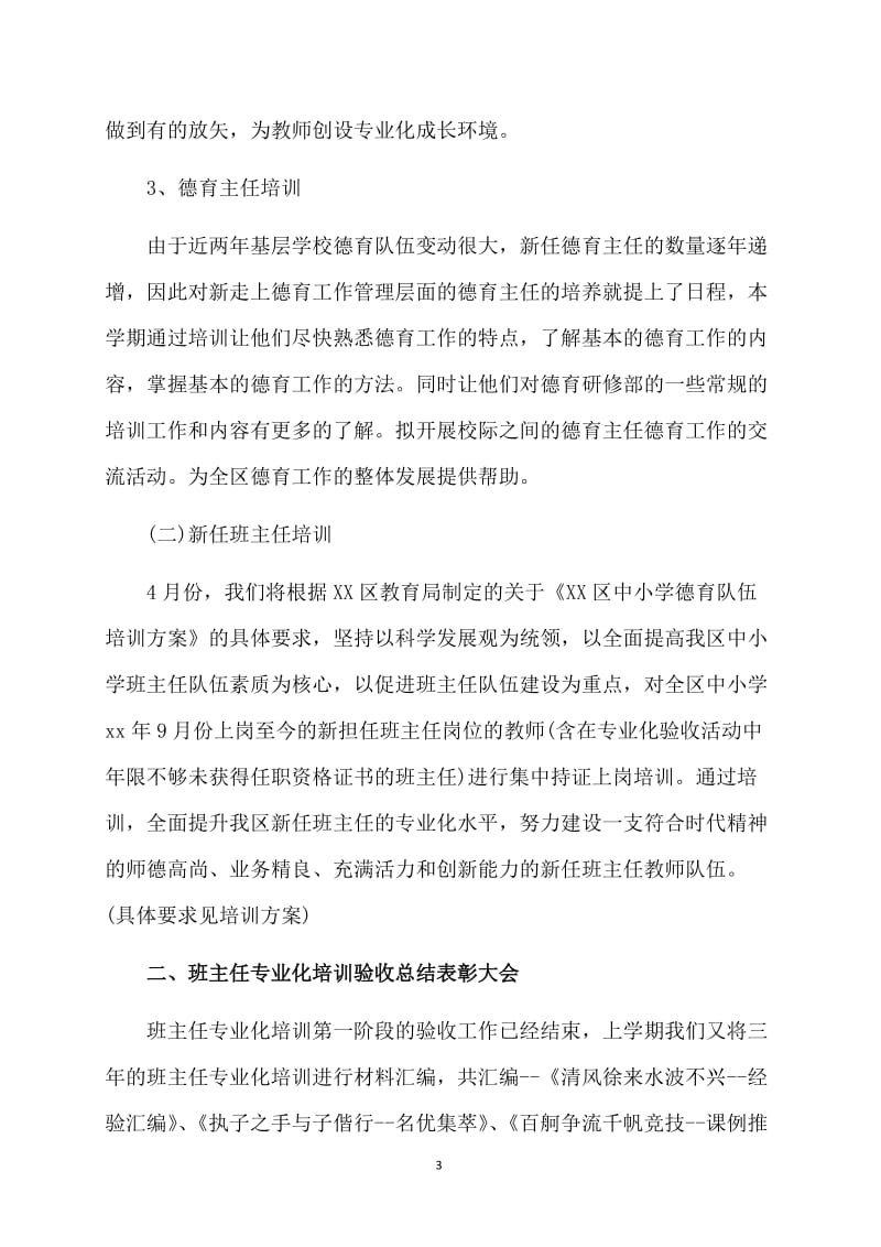 教师进修德育研修部工作计划范本.doc_第3页