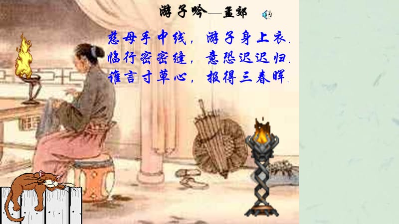 爸妈我想对你说-主题班会课件.ppt_第2页