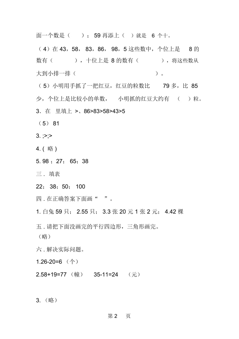 一年级下学期数学期末试卷及答案总复习题DOC.docx_第2页