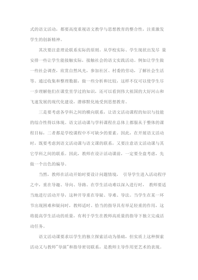 如何发挥教师的主导作用.doc_第2页