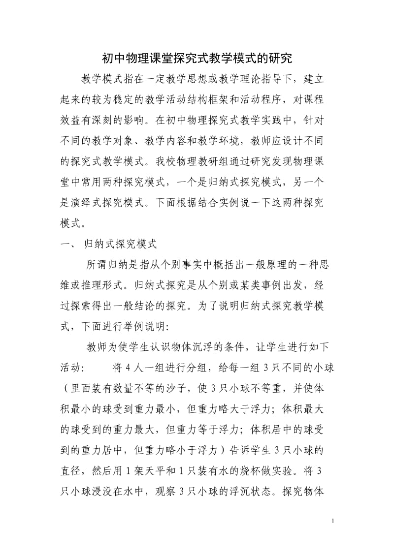 初中物理课堂探究式教学模式的研究 (2).doc_第2页