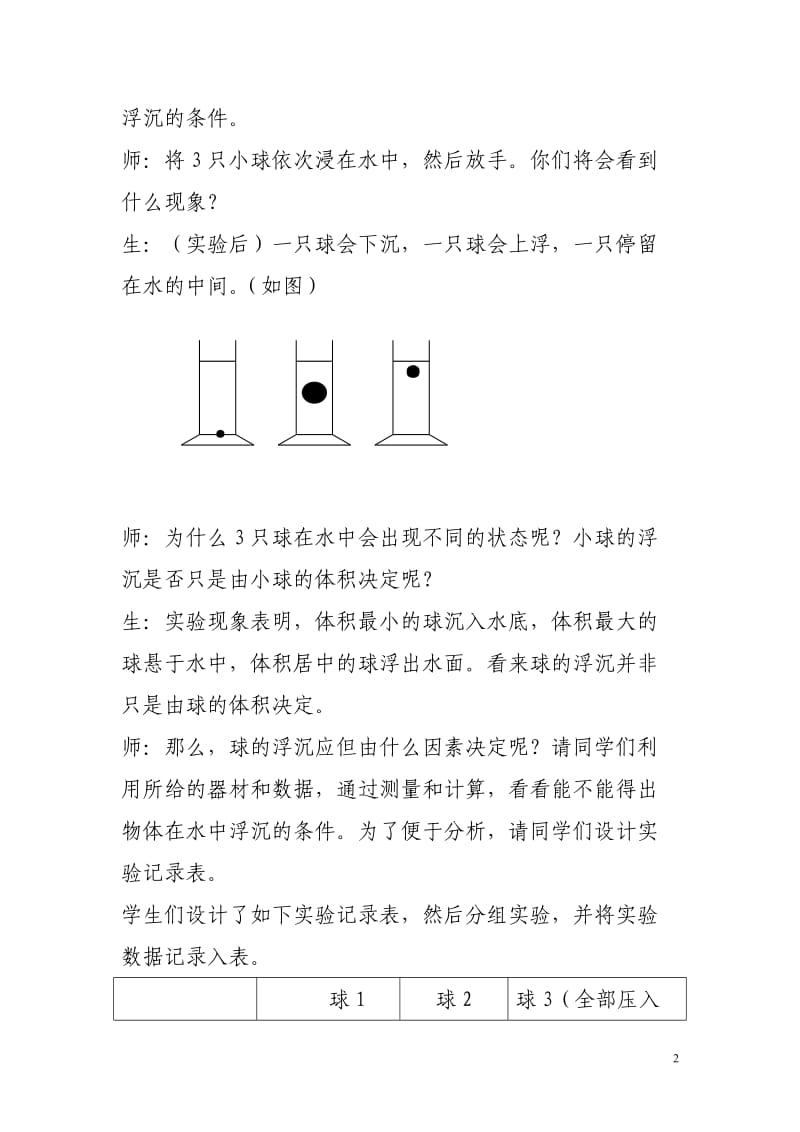 初中物理课堂探究式教学模式的研究 (2).doc_第3页