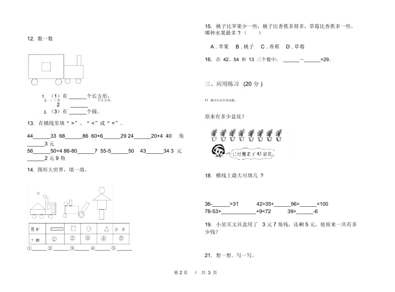 一年级下学期全能混合小学数学期末模拟试卷B卷.docx_第2页