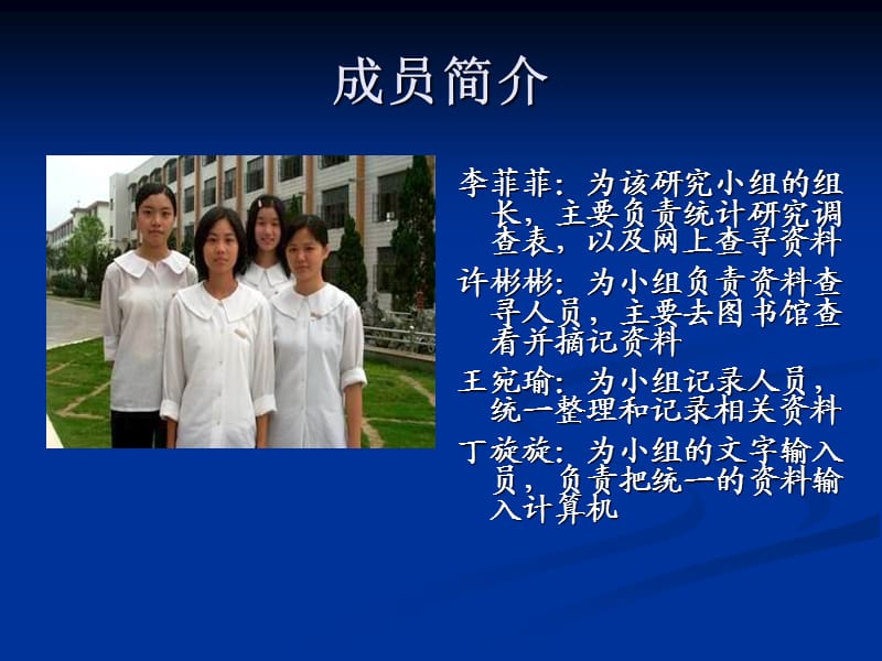 学生心理研究性学习总结.ppt_第2页