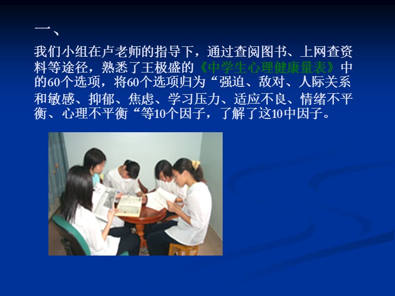 学生心理研究性学习总结.ppt_第3页