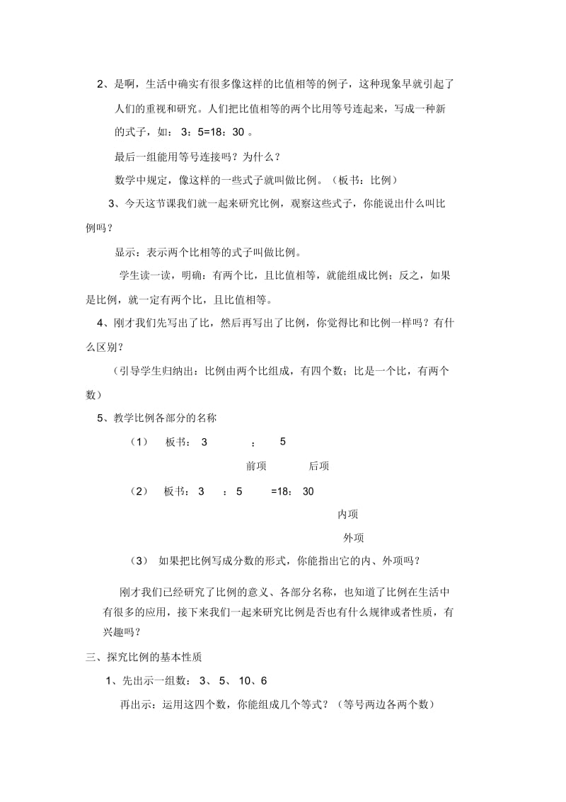 《比例的意义和基本性质》教学设计与评析-.docx_第2页