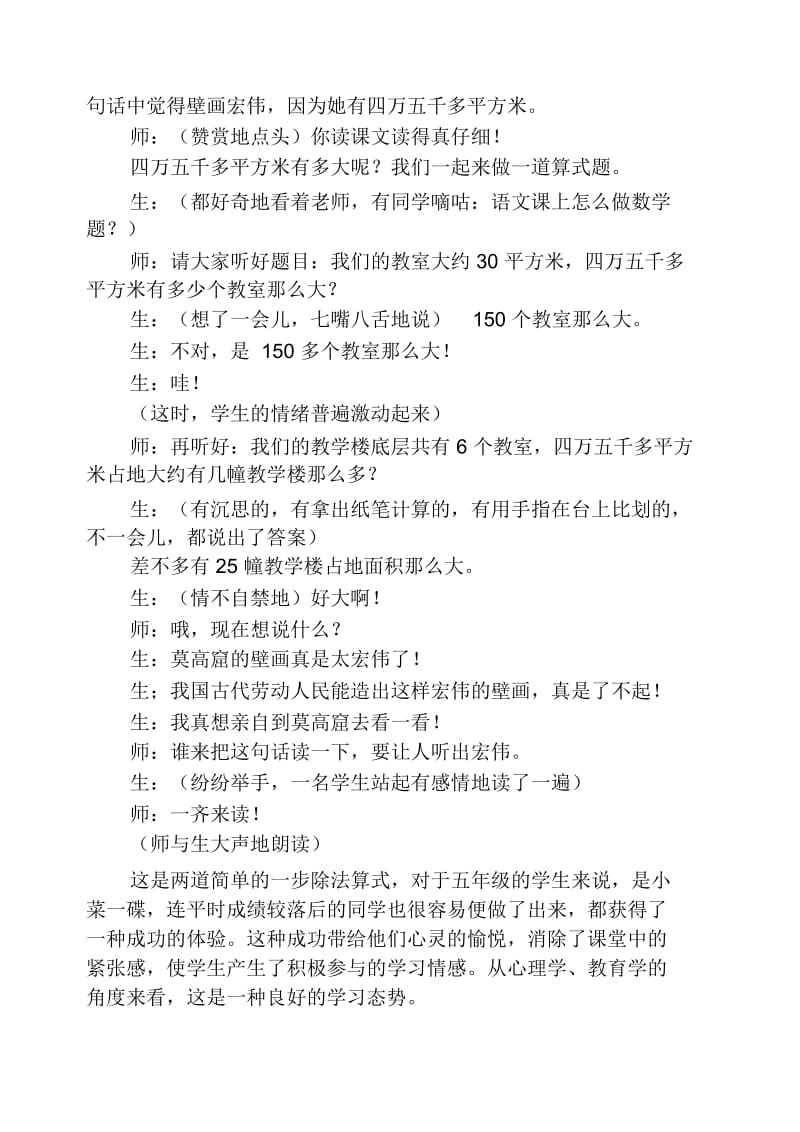 《莫高窟》教学案例.docx_第2页