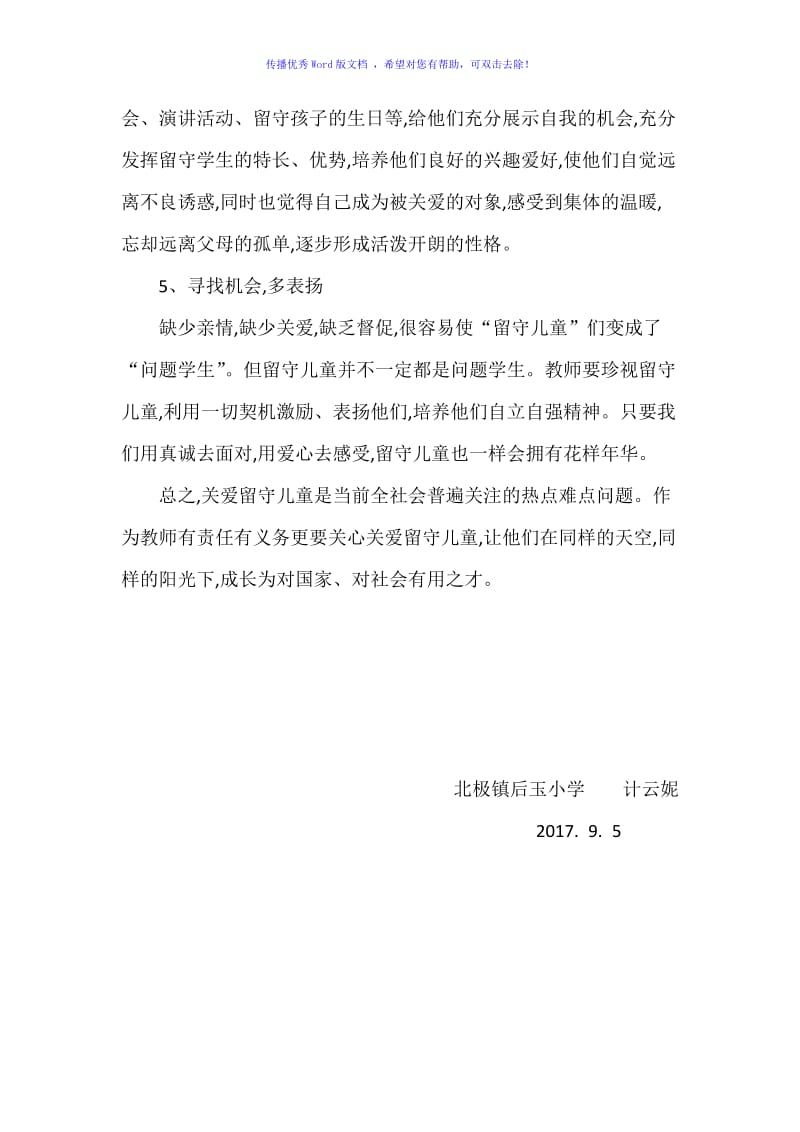 留守儿童结对帮扶计划Word编辑.doc_第3页