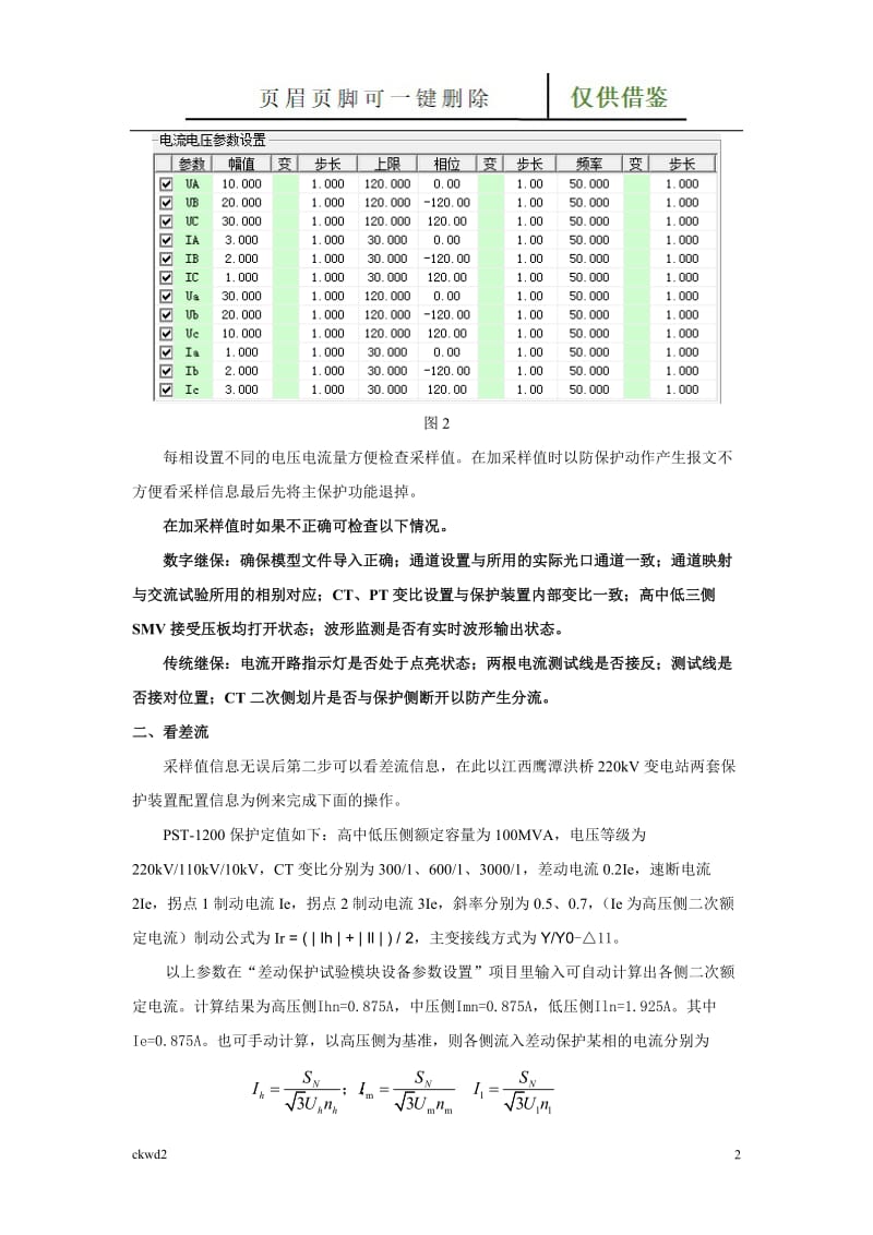 主变差动保护调试宝典[互联网+].doc_第2页