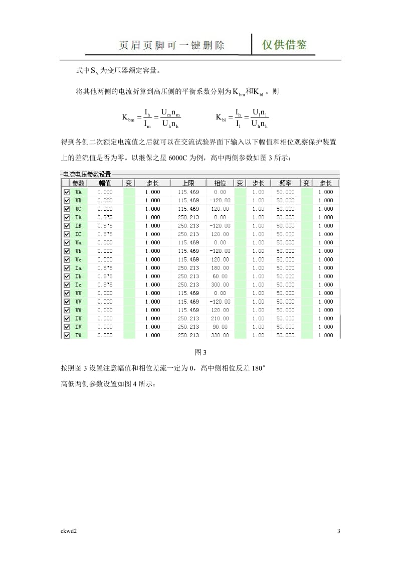 主变差动保护调试宝典[互联网+].doc_第3页