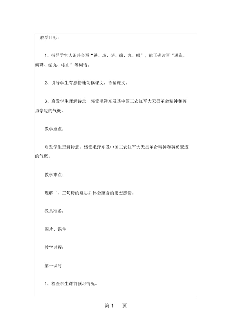 五年级上册语文教案七律.docx_第1页