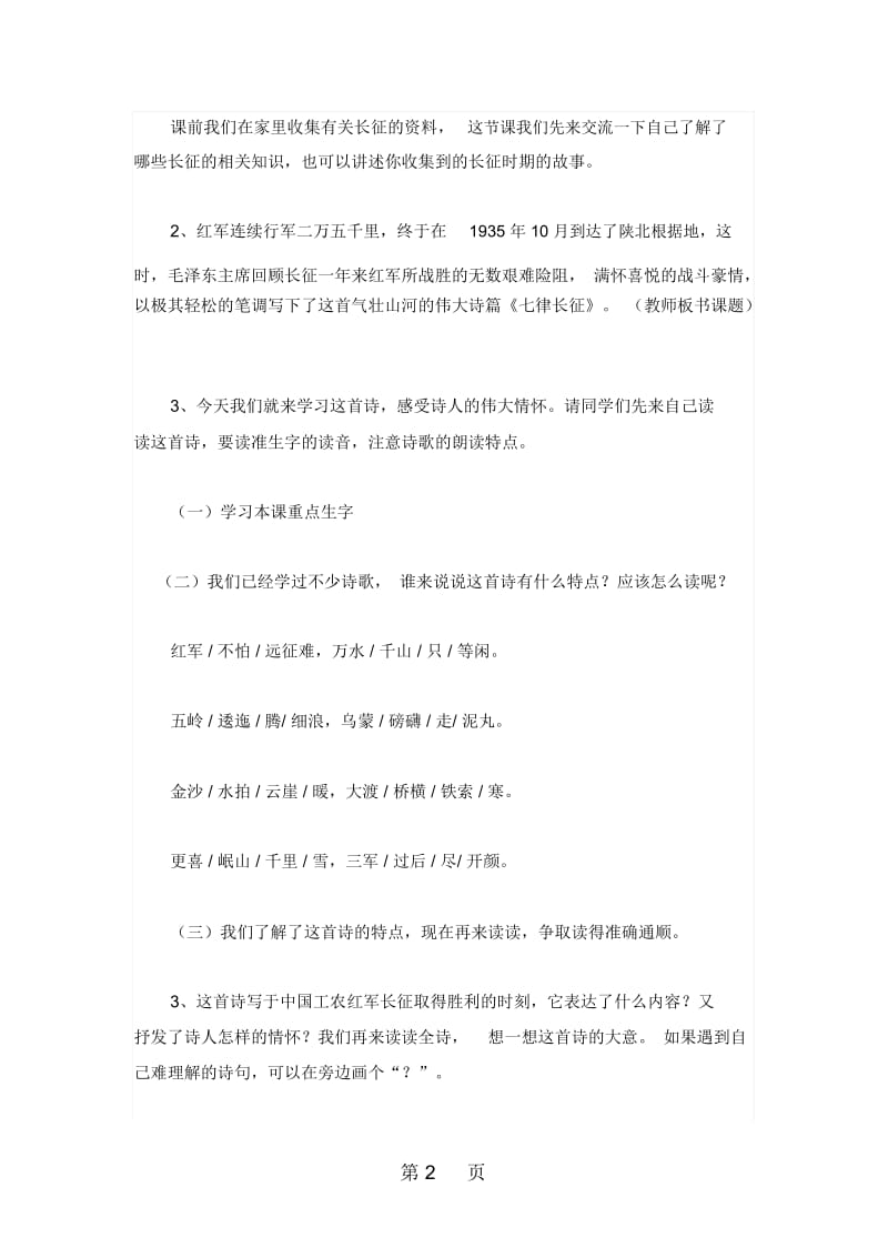 五年级上册语文教案七律.docx_第2页