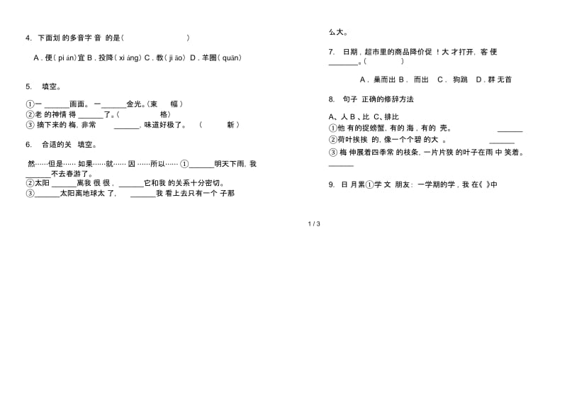 三年级下册同步过关语文期末试卷.docx_第2页