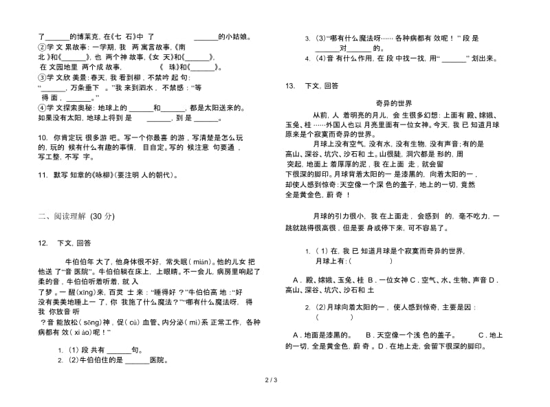 三年级下册同步过关语文期末试卷.docx_第3页