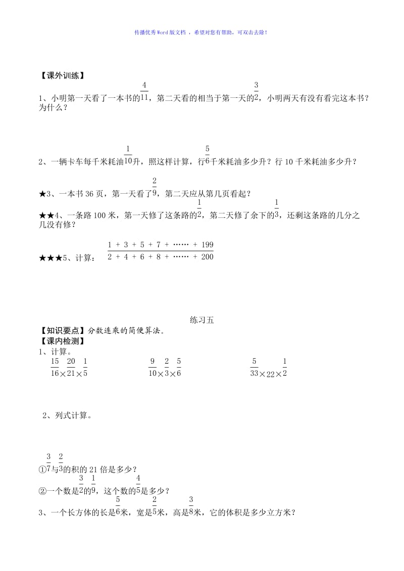 人教版六年级上册数学全册复习试卷课堂练习题Word编辑.doc_第1页