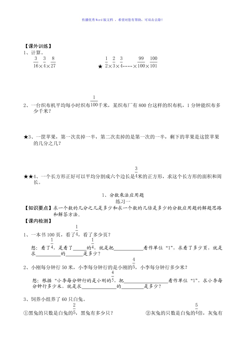 人教版六年级上册数学全册复习试卷课堂练习题Word编辑.doc_第2页