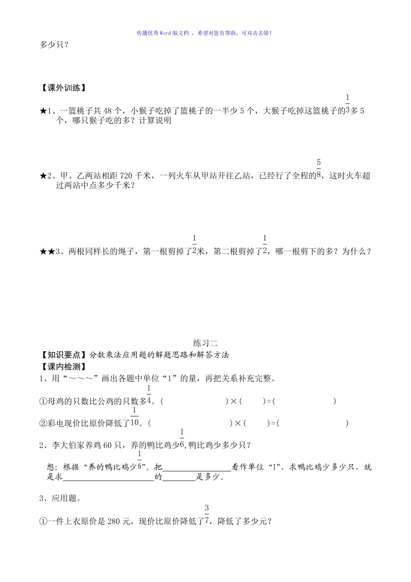 人教版六年级上册数学全册复习试卷课堂练习题Word编辑.doc_第3页