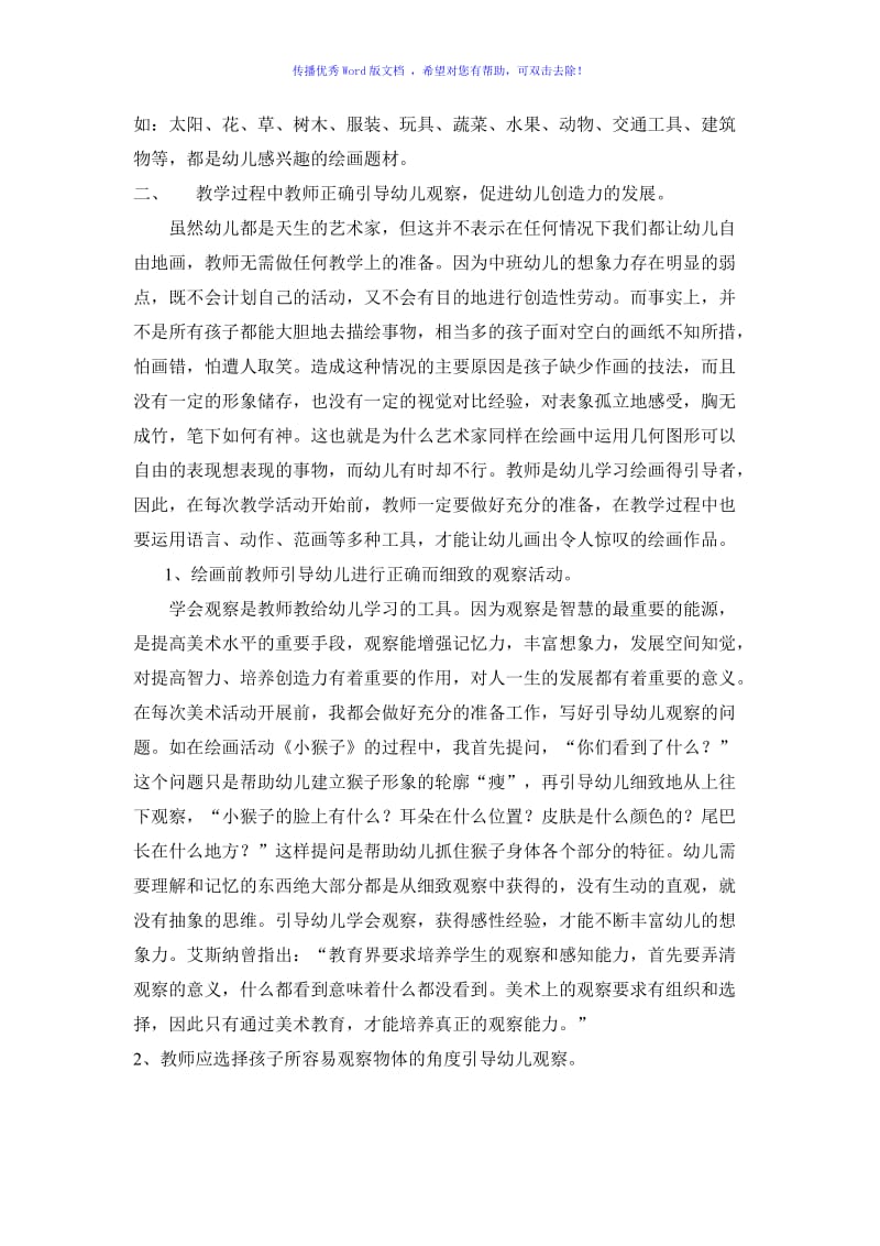 浅谈中班幼儿绘画时对于几何图形的运用Word编辑.doc_第3页