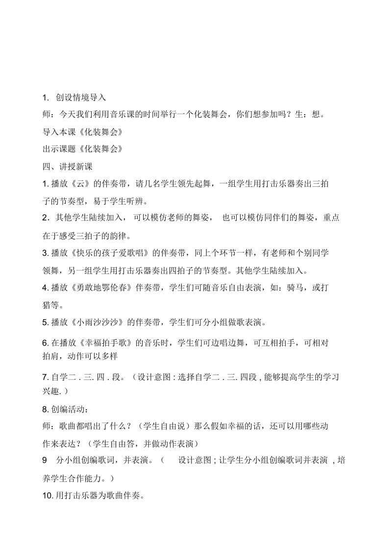 《化装舞会》教学设计.docx_第2页