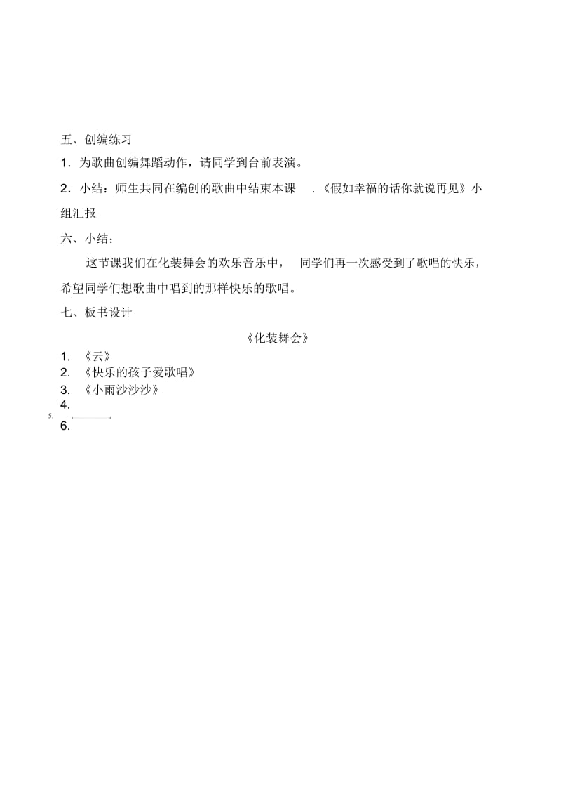 《化装舞会》教学设计.docx_第3页