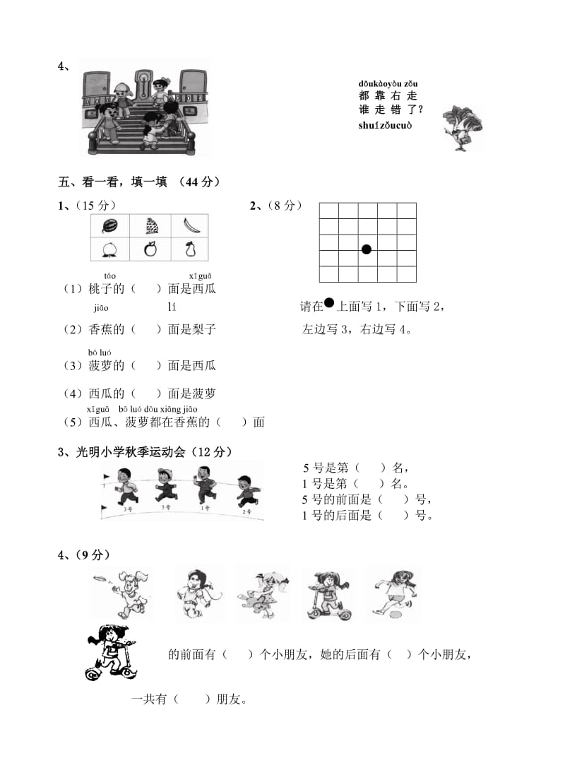 小学一年级数学上册1-4单元.doc_第2页