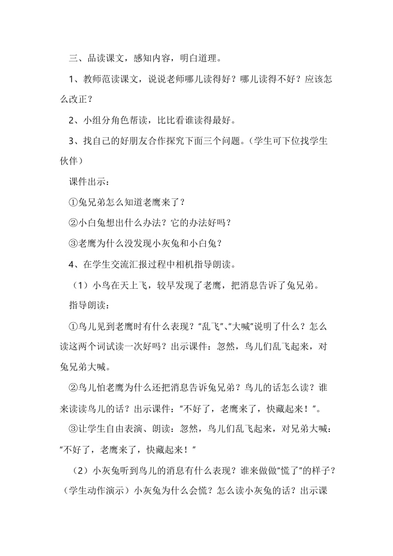 《兔兄弟和老鹰》教学设计.docx_第3页