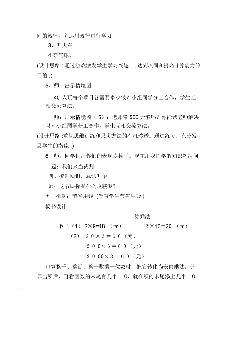 三年级上册整十数、整百数、整千数乘一位数的口算教学设计[精选文档].docx_第3页