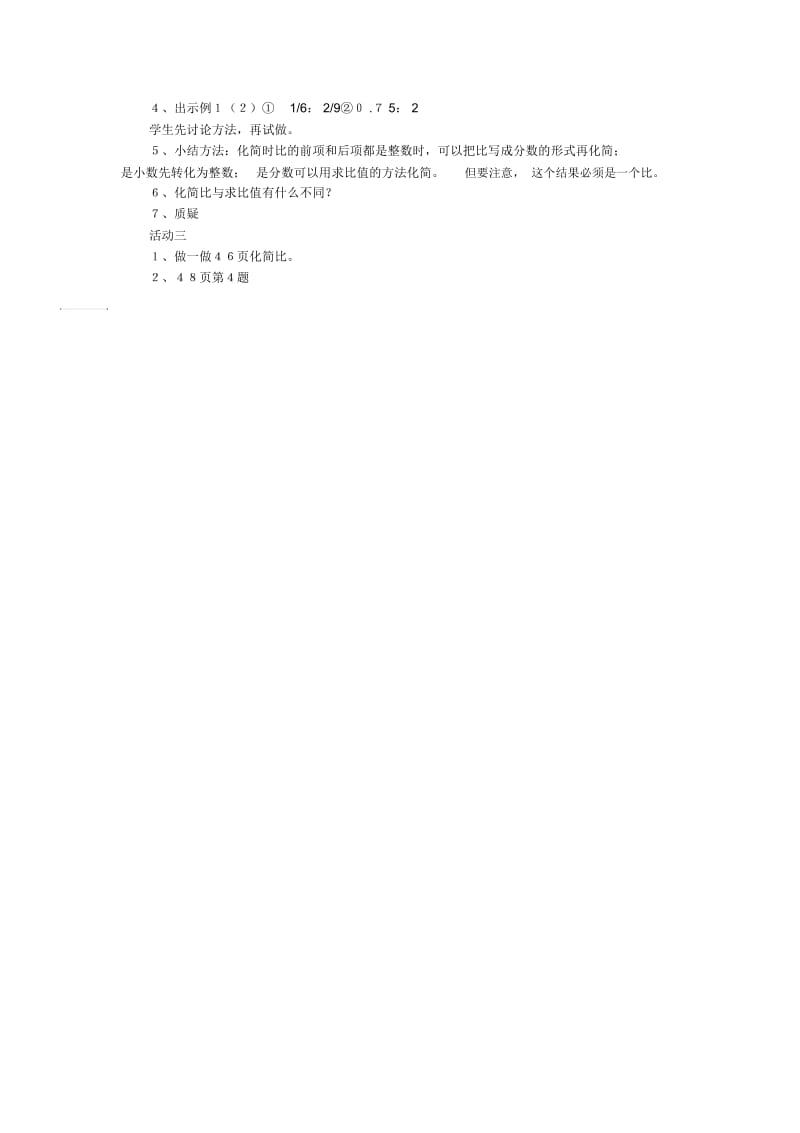 《比例的基本性质》教学设计与反思.docx_第2页