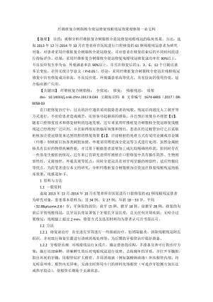 纤维桩复合树脂核全瓷冠修复残根残冠效果观察第一论文网.docx