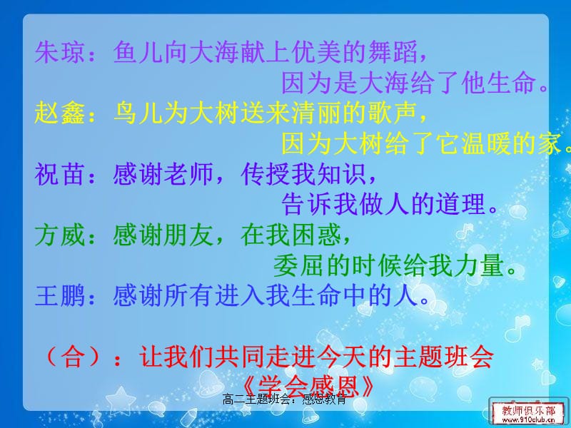 高二主题班会：感恩教育课件.ppt_第2页