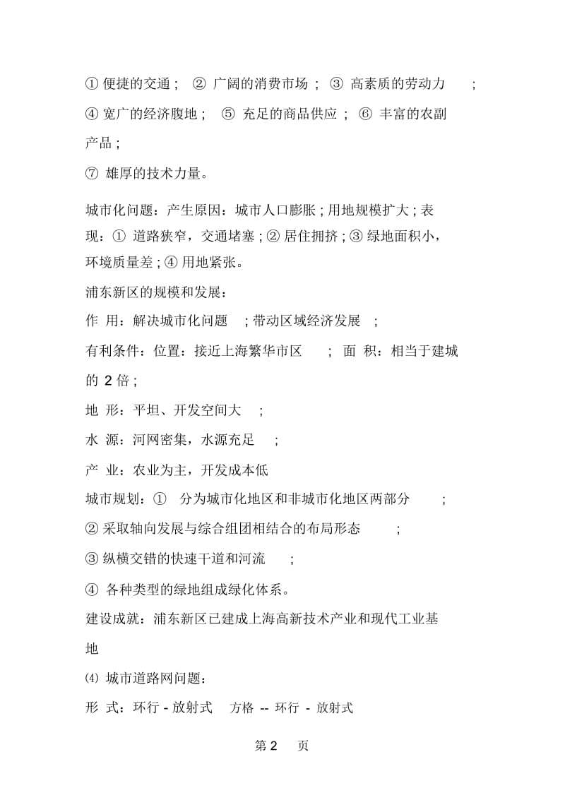 2019精选教育高考辅导：地理常见简答题答题规范案例(15.docx_第2页