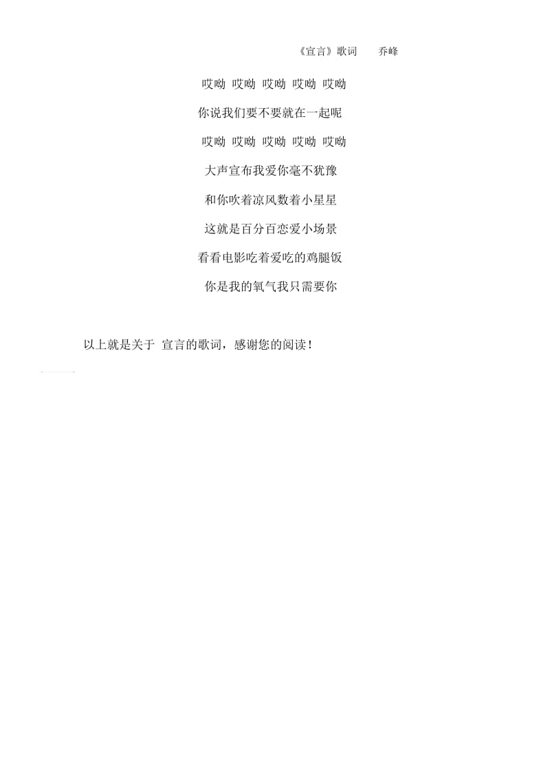 《宣言》歌词乔峰.docx_第2页