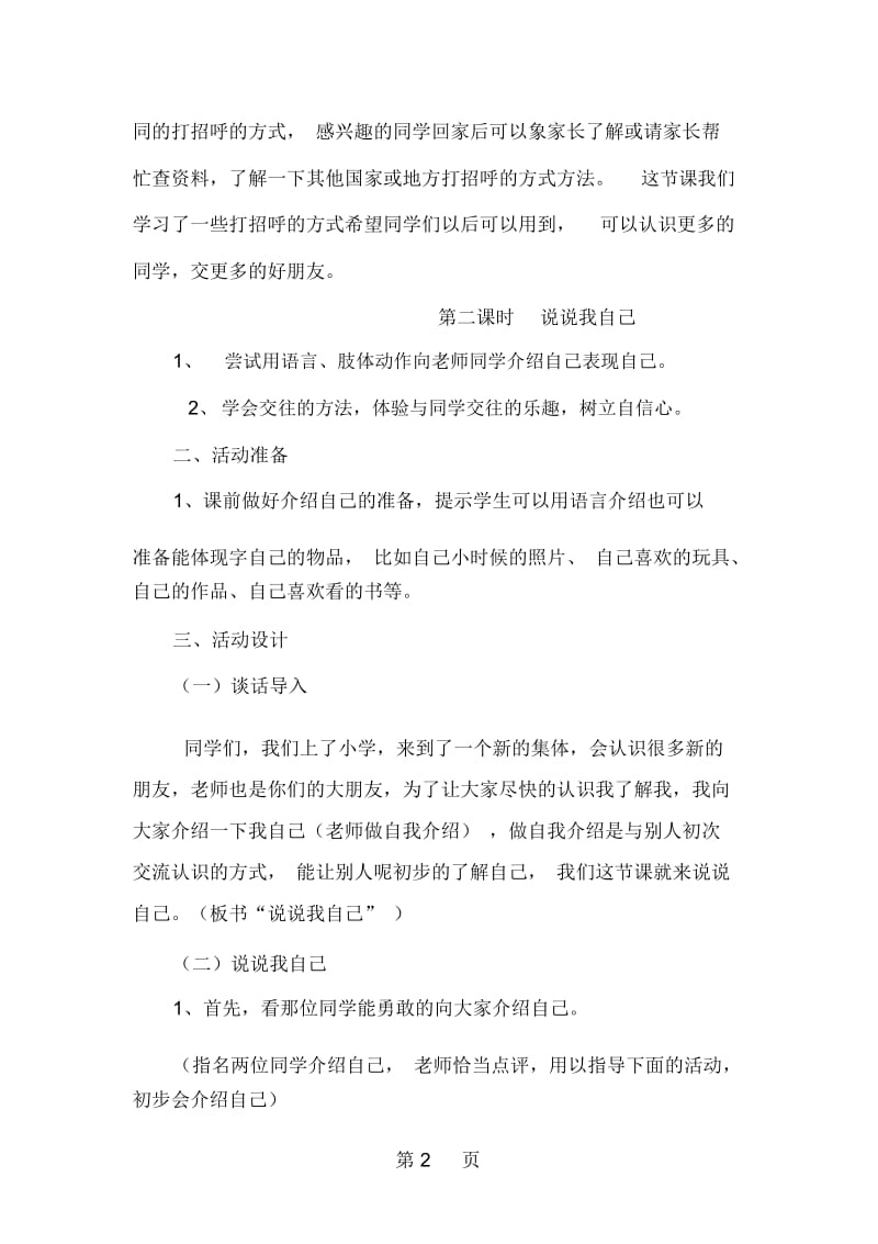 一年级上品德教案认识新朋友鲁人版.docx_第2页