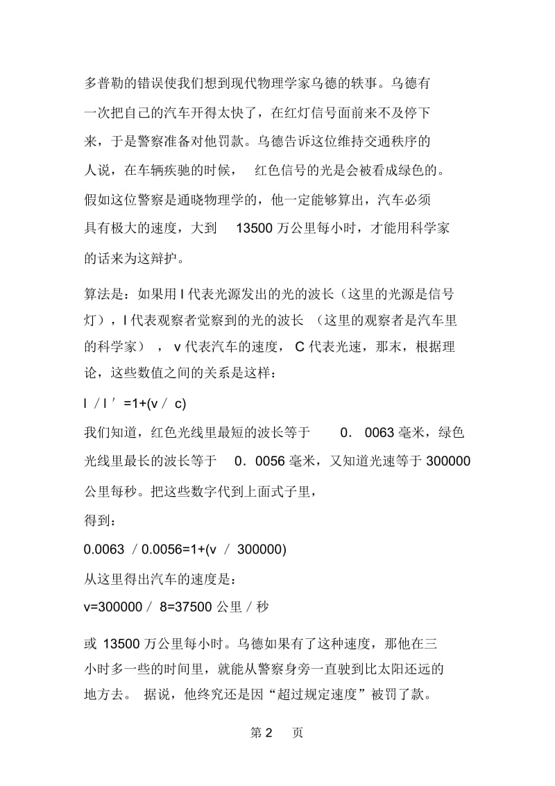 一笔罚金的故事.docx_第2页