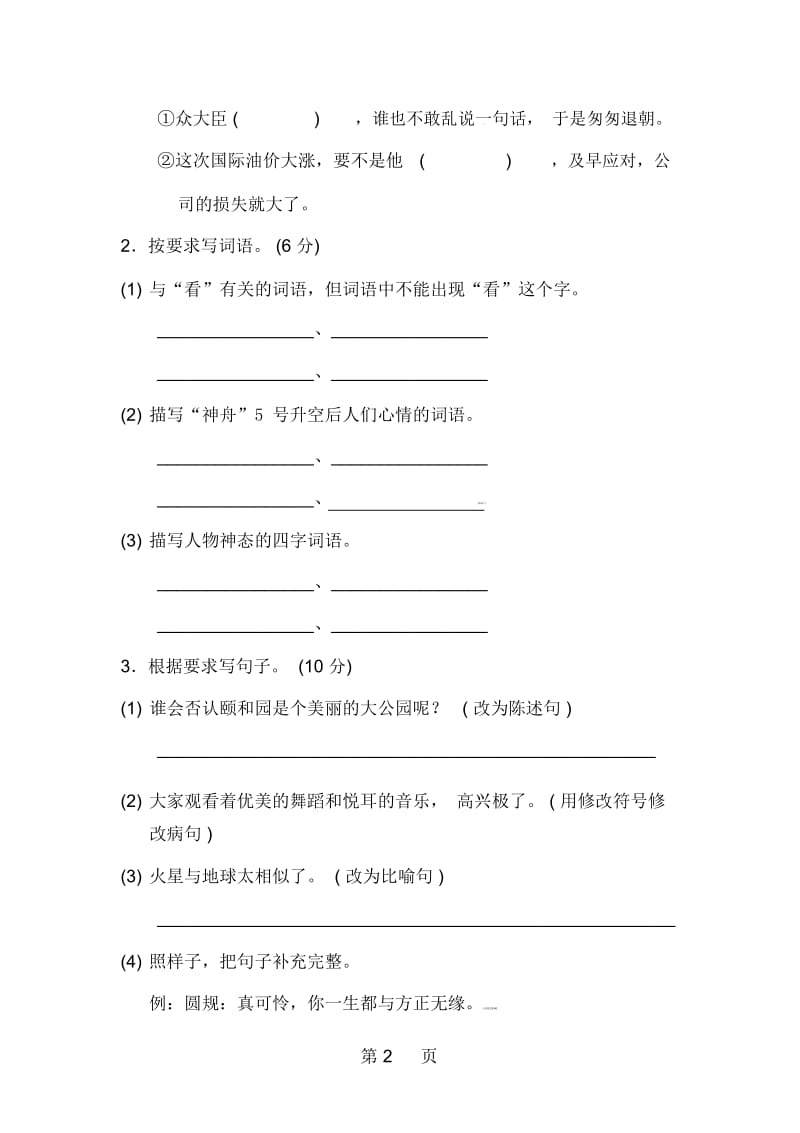 五年级下册语文单元测试-第二单元A卷｜苏教版(含答案).docx_第2页