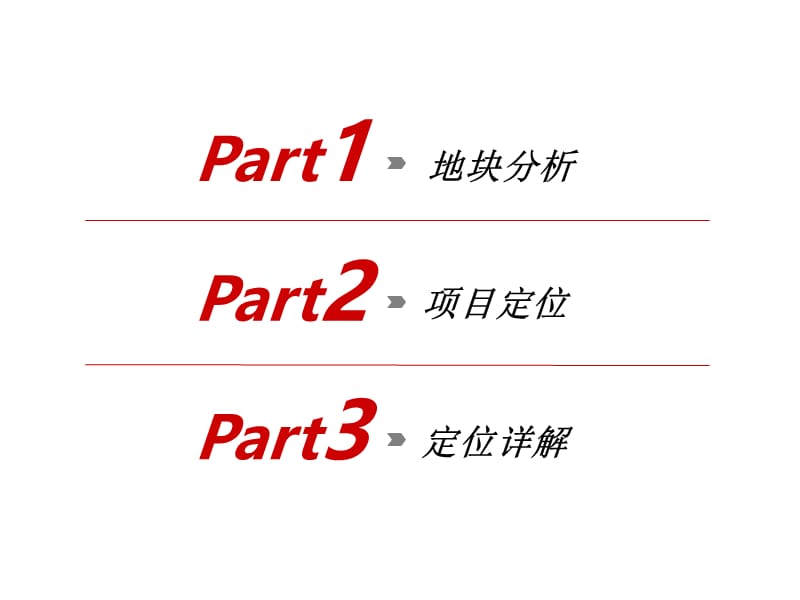 西安沣东新城地块概念性定位报告.ppt_第2页